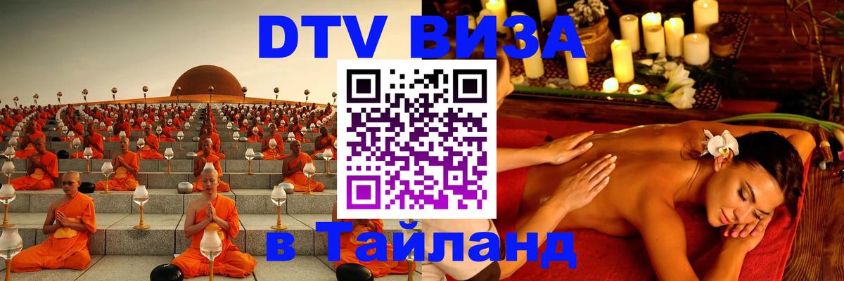 Виза ДТВ на 5 лет в Тайланд Хельсинки 